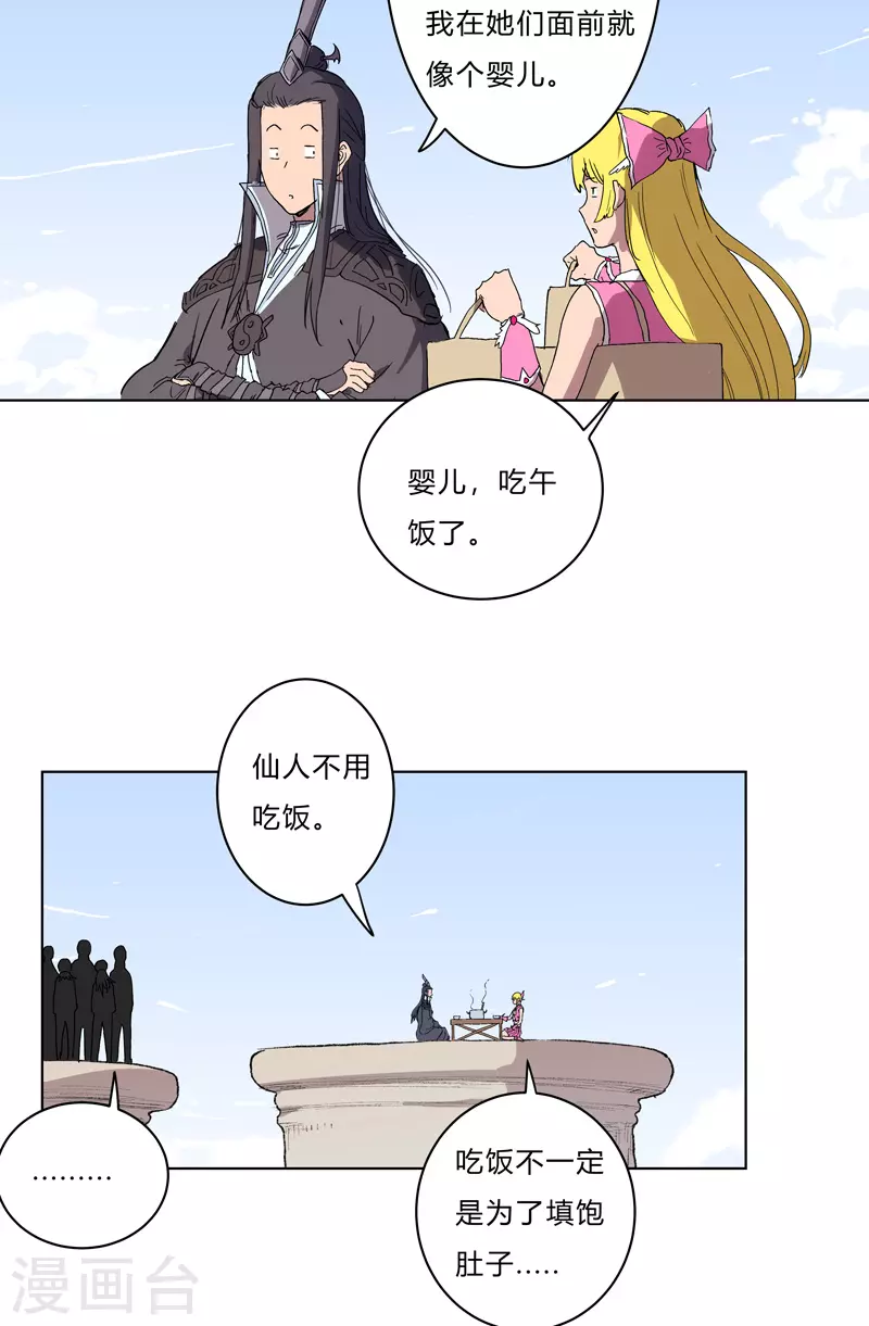 第60话 到底打完没有啊？ 第24页