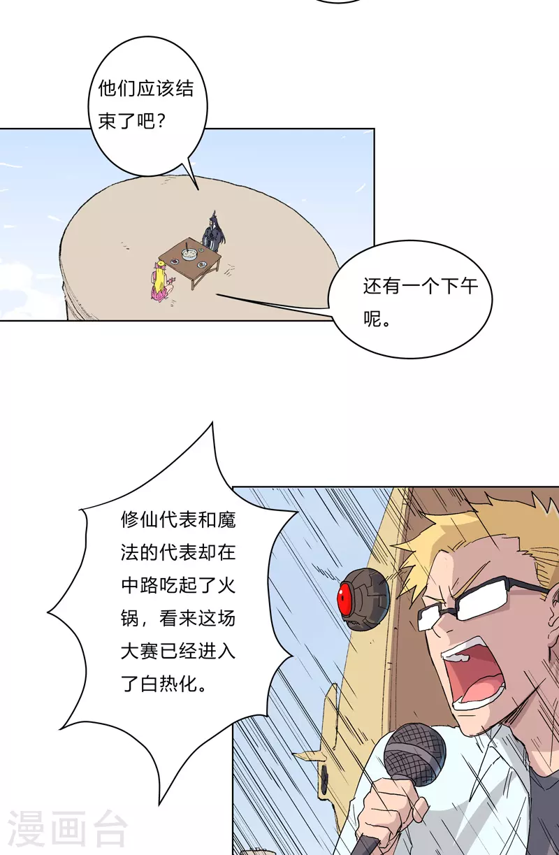 第60话 到底打完没有啊？ 第25页