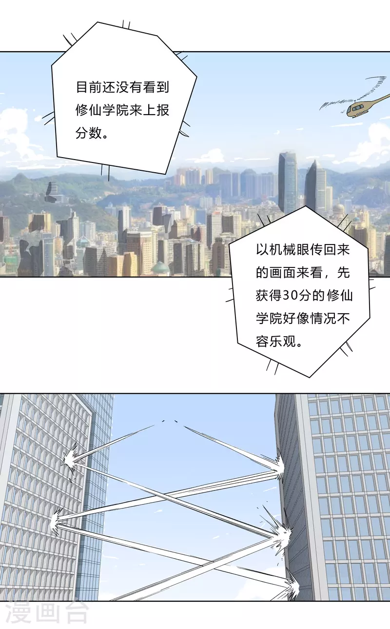 第60话 到底打完没有啊？ 第27页