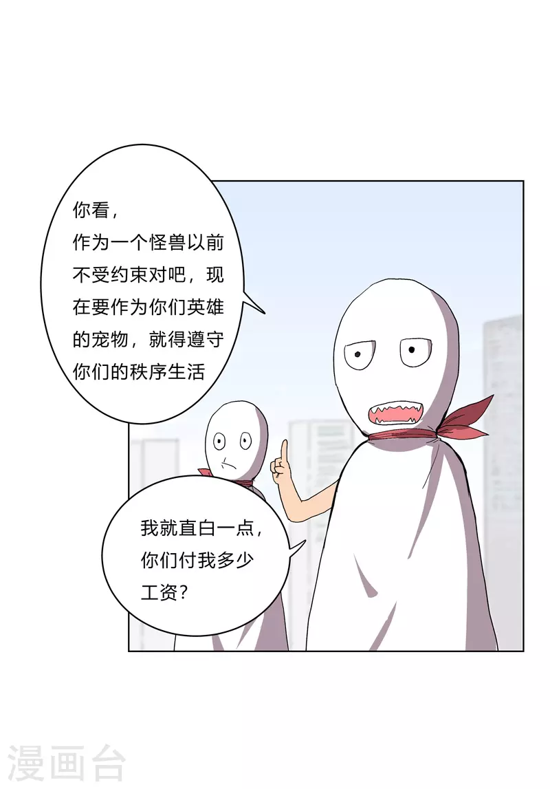 第60话 到底打完没有啊？ 第31页