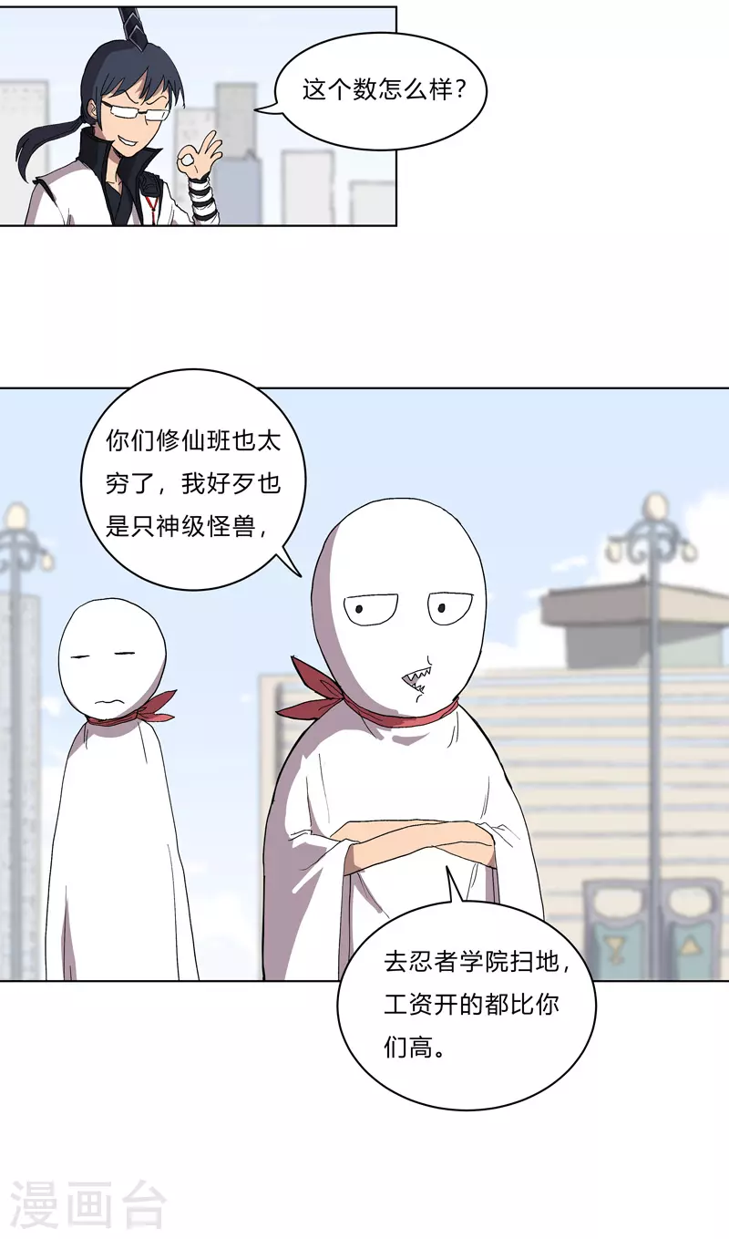 第60话 到底打完没有啊？ 第32页