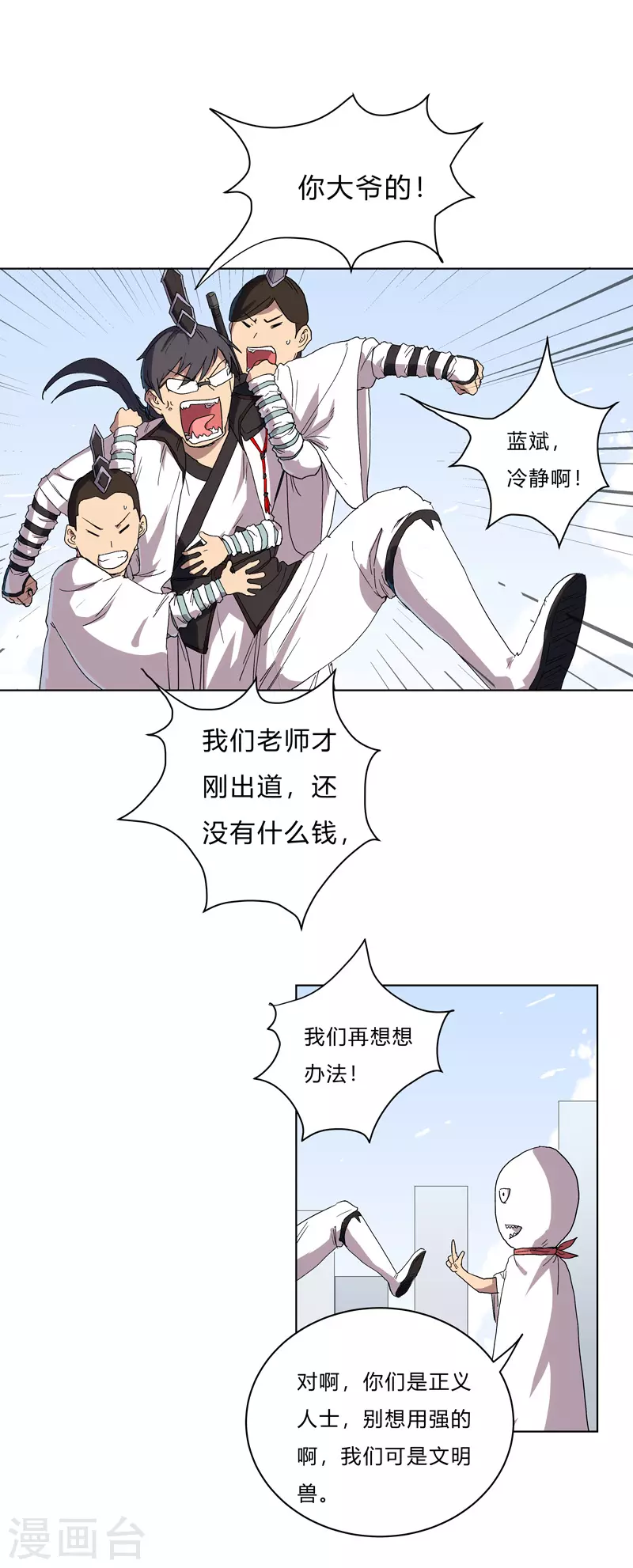 第60话 到底打完没有啊？ 第33页