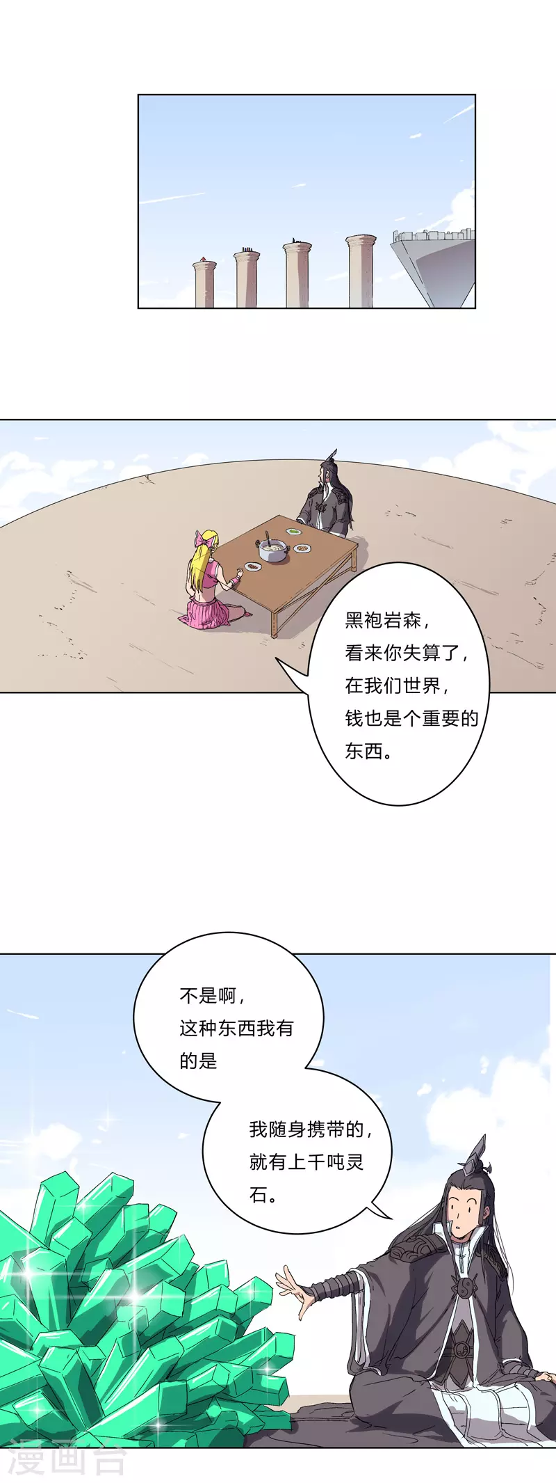 第60话 到底打完没有啊？ 第34页
