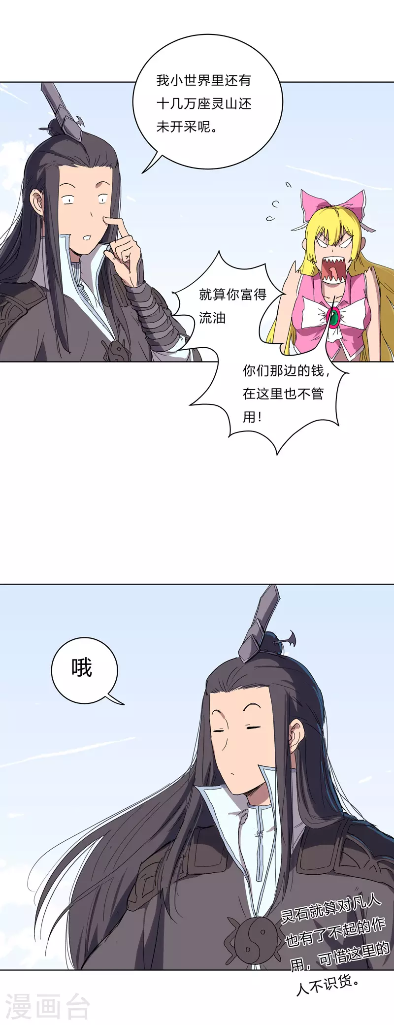 第60话 到底打完没有啊？ 第35页