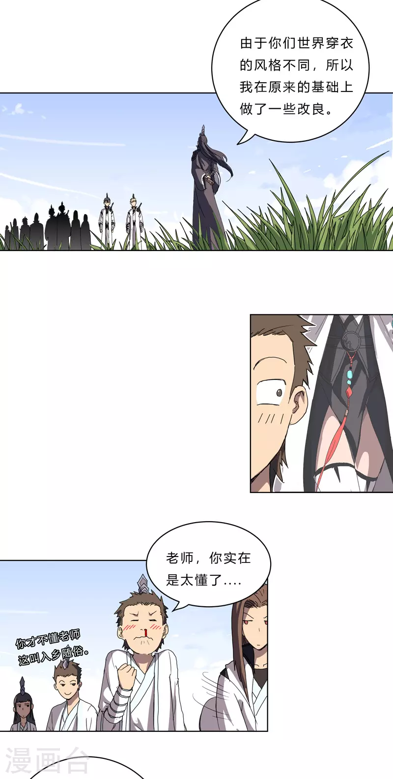 第51话 能群殴绝不单挑 第2页