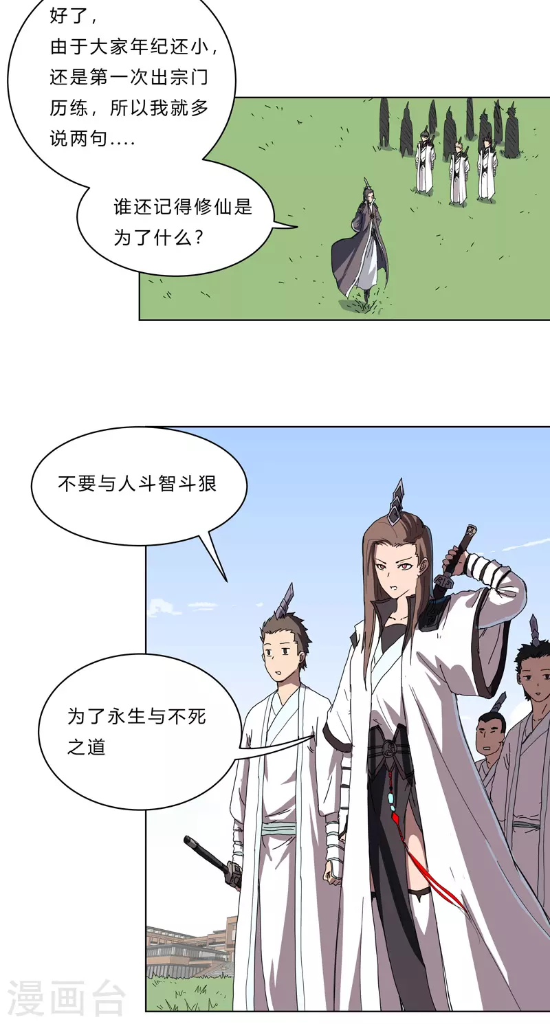 第51话 能群殴绝不单挑 第3页