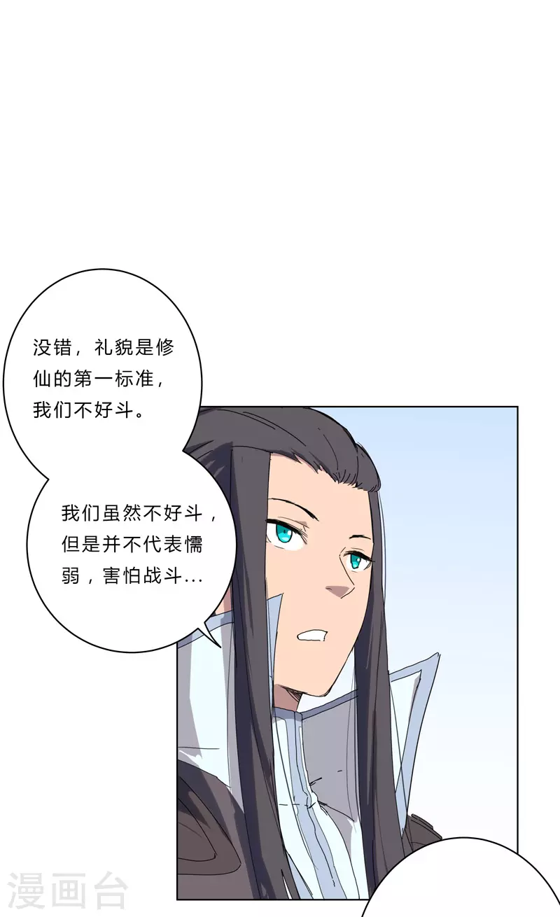 第51话 能群殴绝不单挑 第4页
