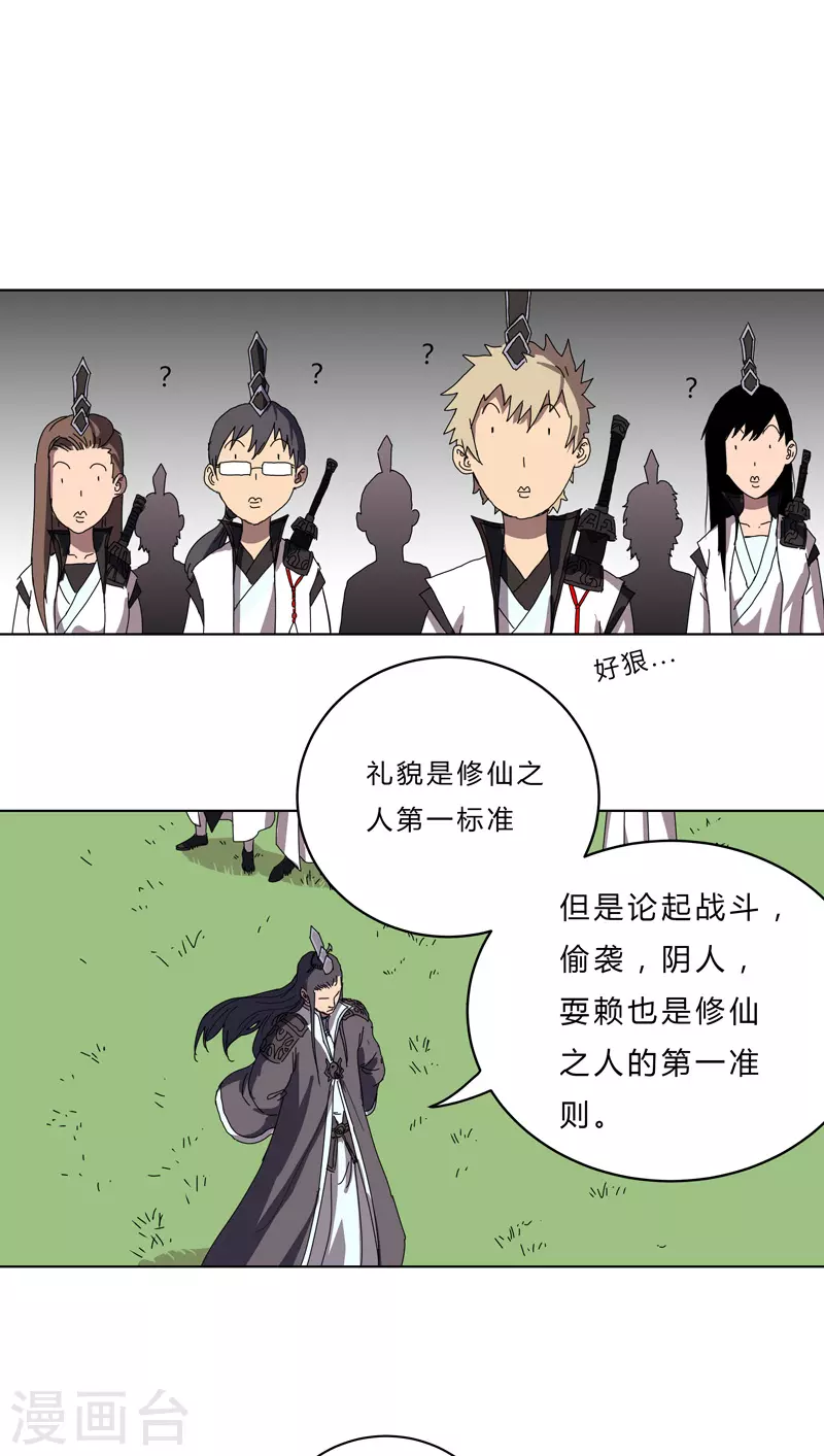 第51话 能群殴绝不单挑 第6页