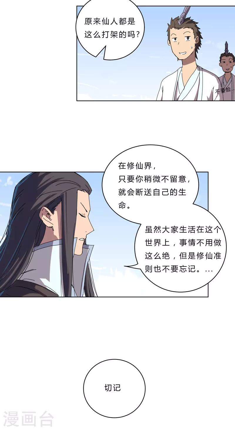 第51话 能群殴绝不单挑 第7页