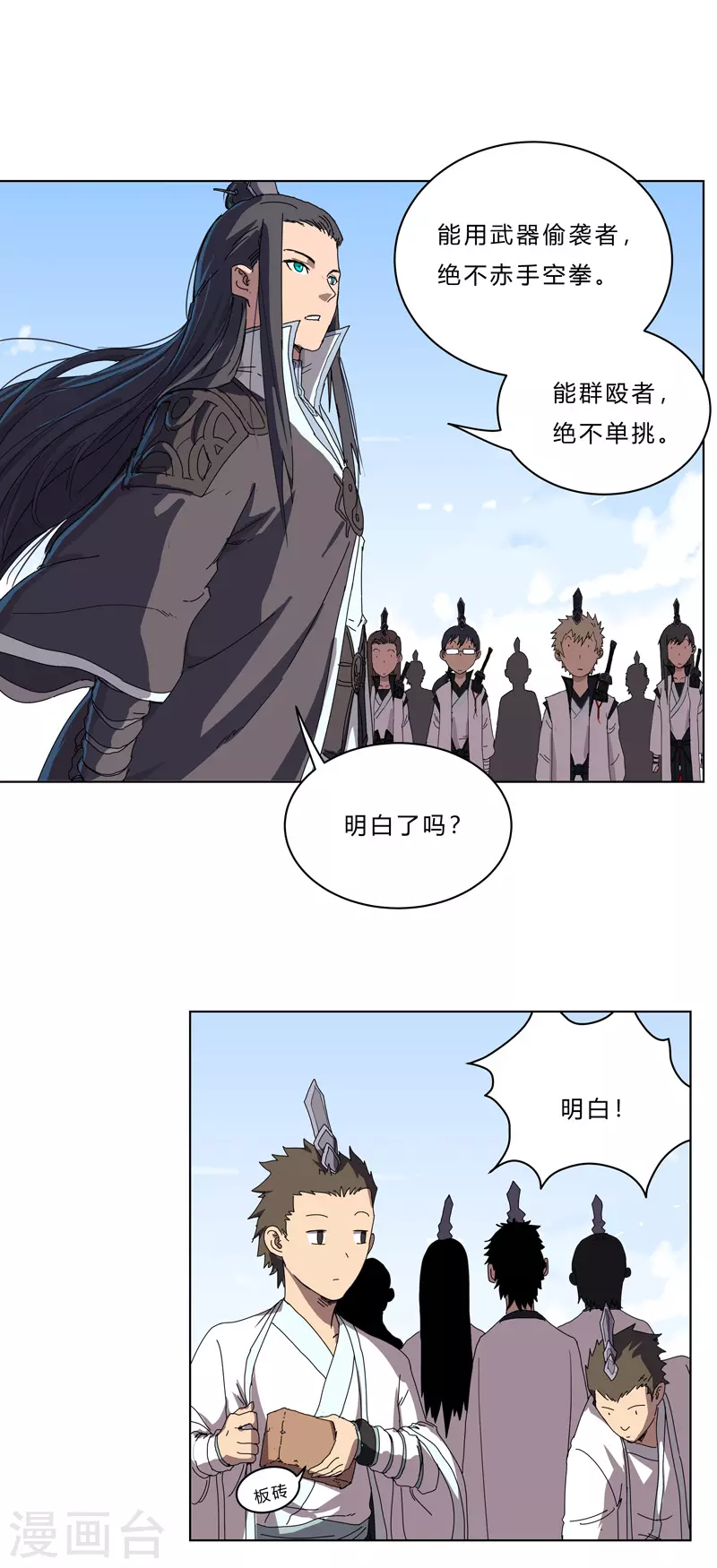 第51话 能群殴绝不单挑 第8页