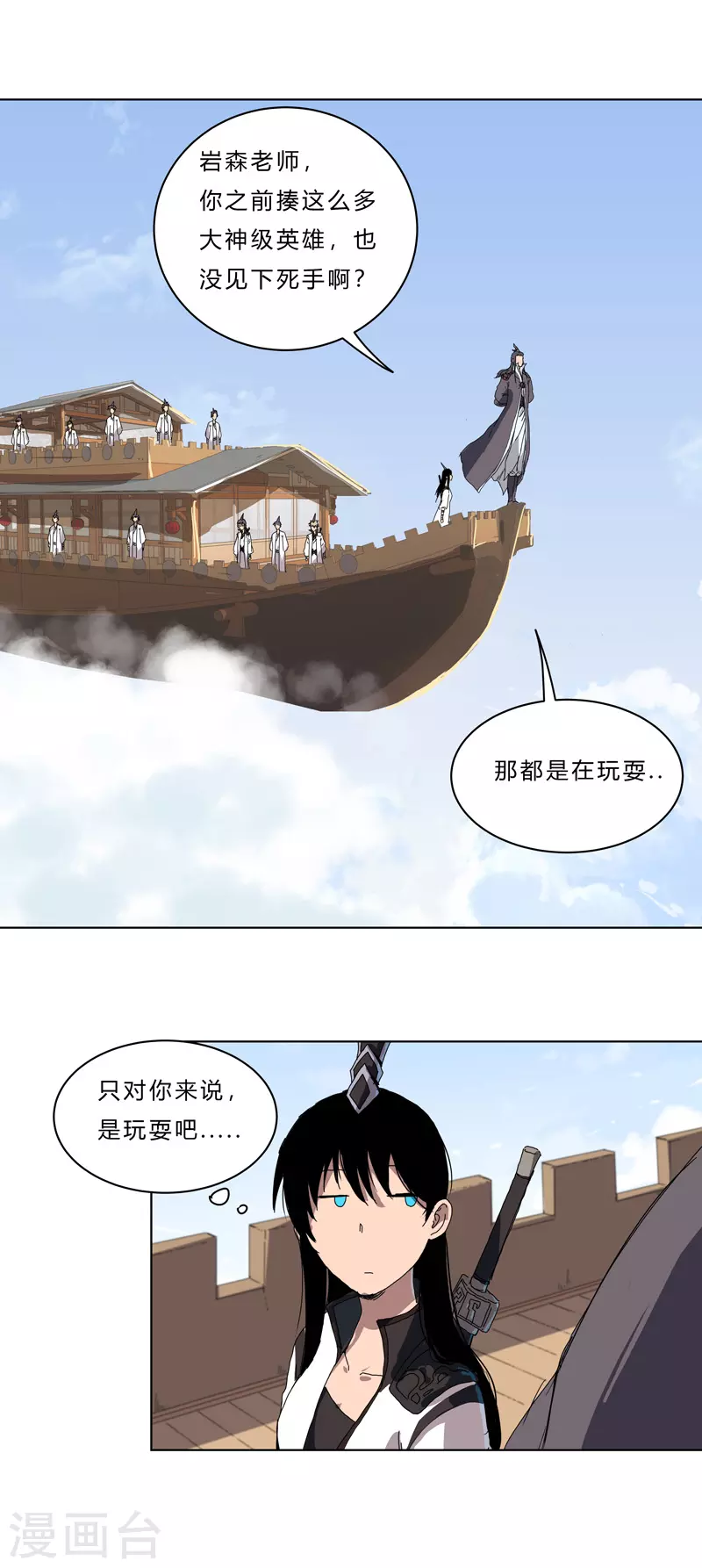 第51话 能群殴绝不单挑 第10页