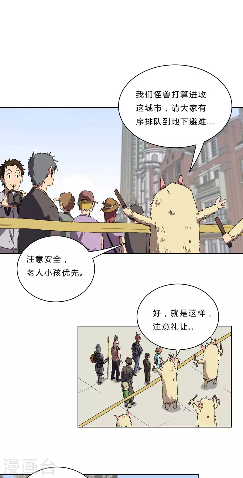 第51话 能群殴绝不单挑 第12页