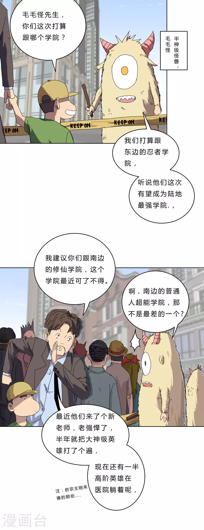 第51话 能群殴绝不单挑 第13页