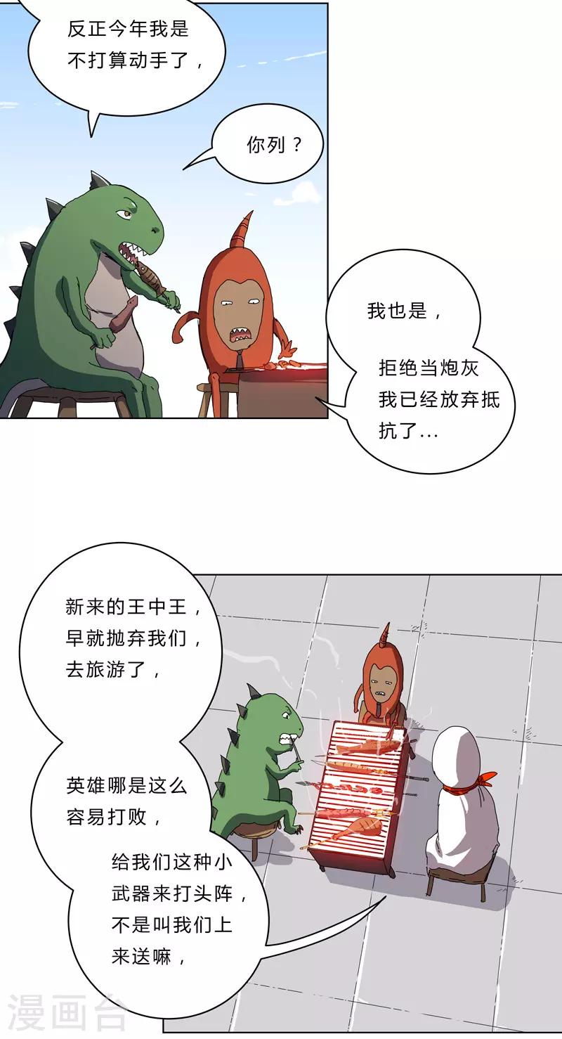 第51话 能群殴绝不单挑 第15页