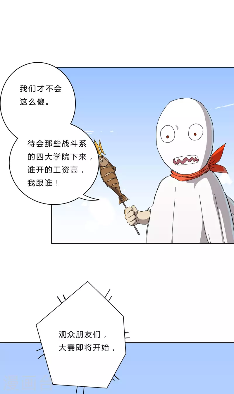 第51话 能群殴绝不单挑 第16页