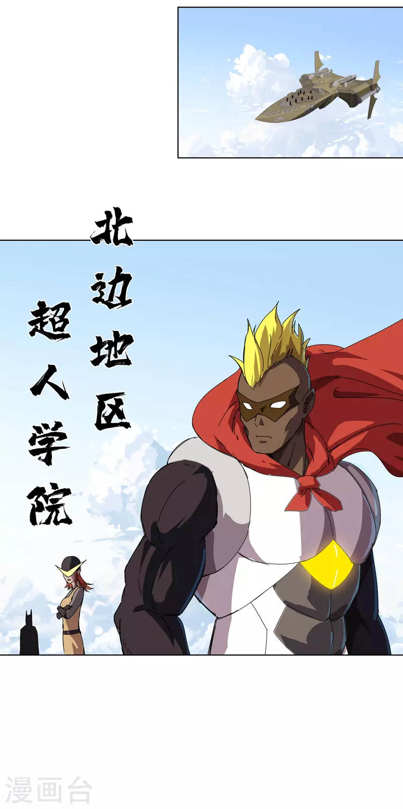 第51话 能群殴绝不单挑 第23页