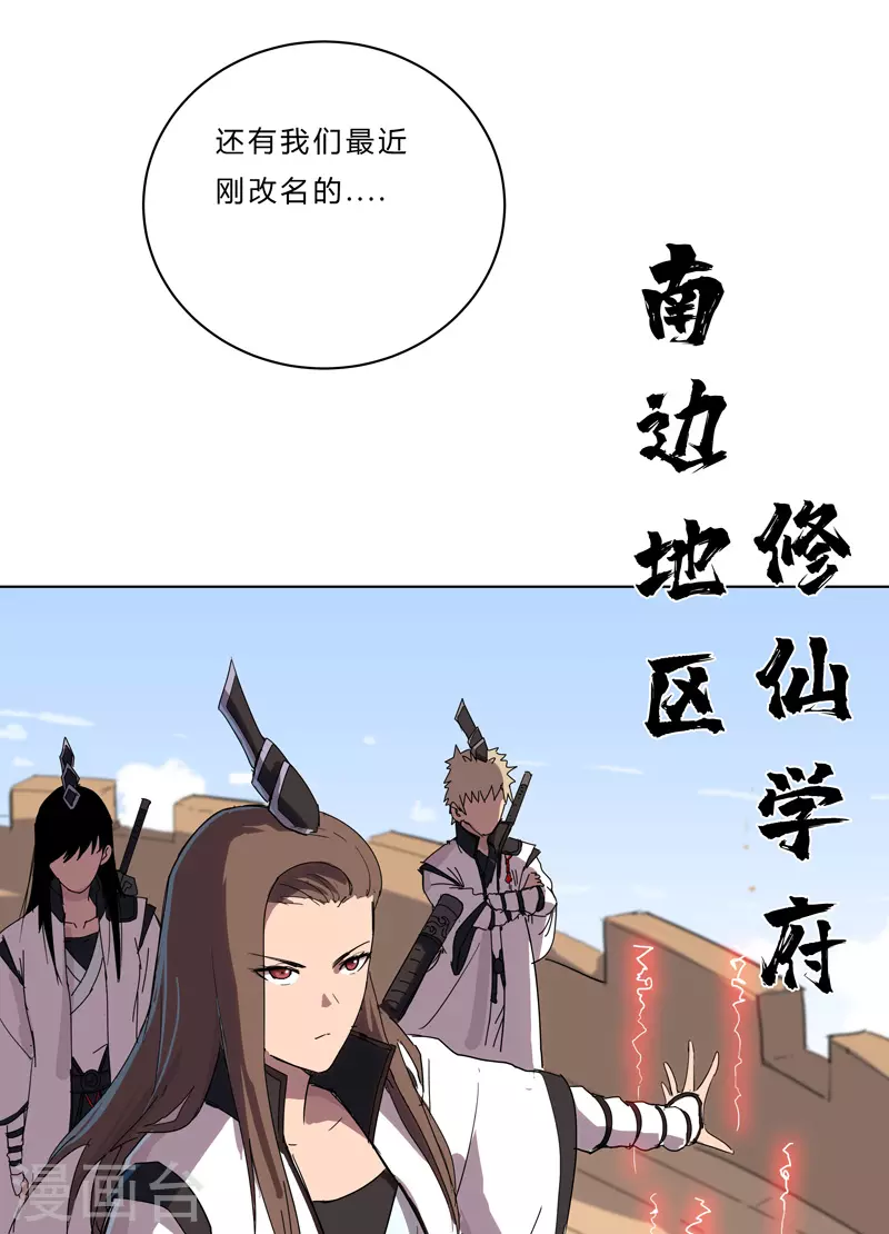 第51话 能群殴绝不单挑 第24页