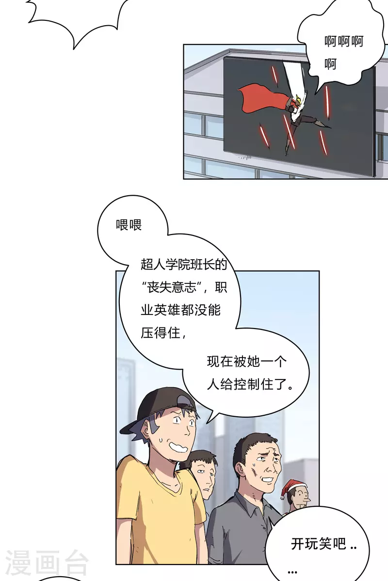 第57话 唬人大赛 第4页