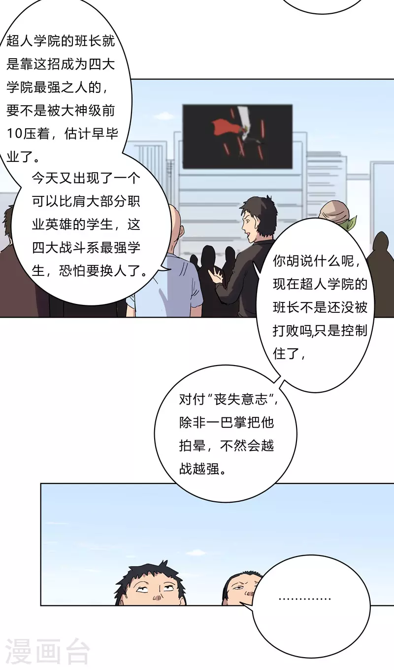 第57话 唬人大赛 第5页