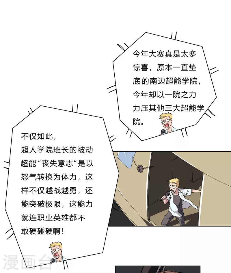 第57话 唬人大赛 第6页