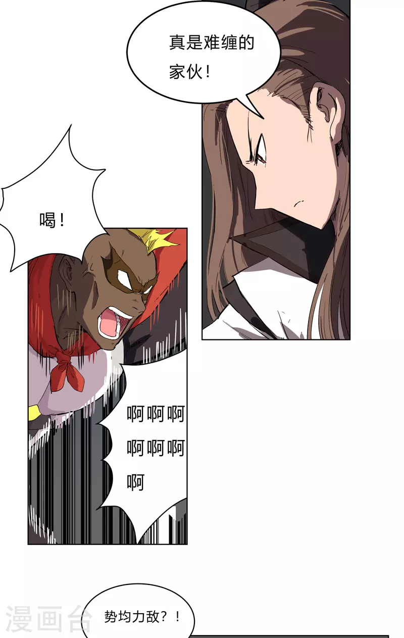 第57话 唬人大赛 第7页