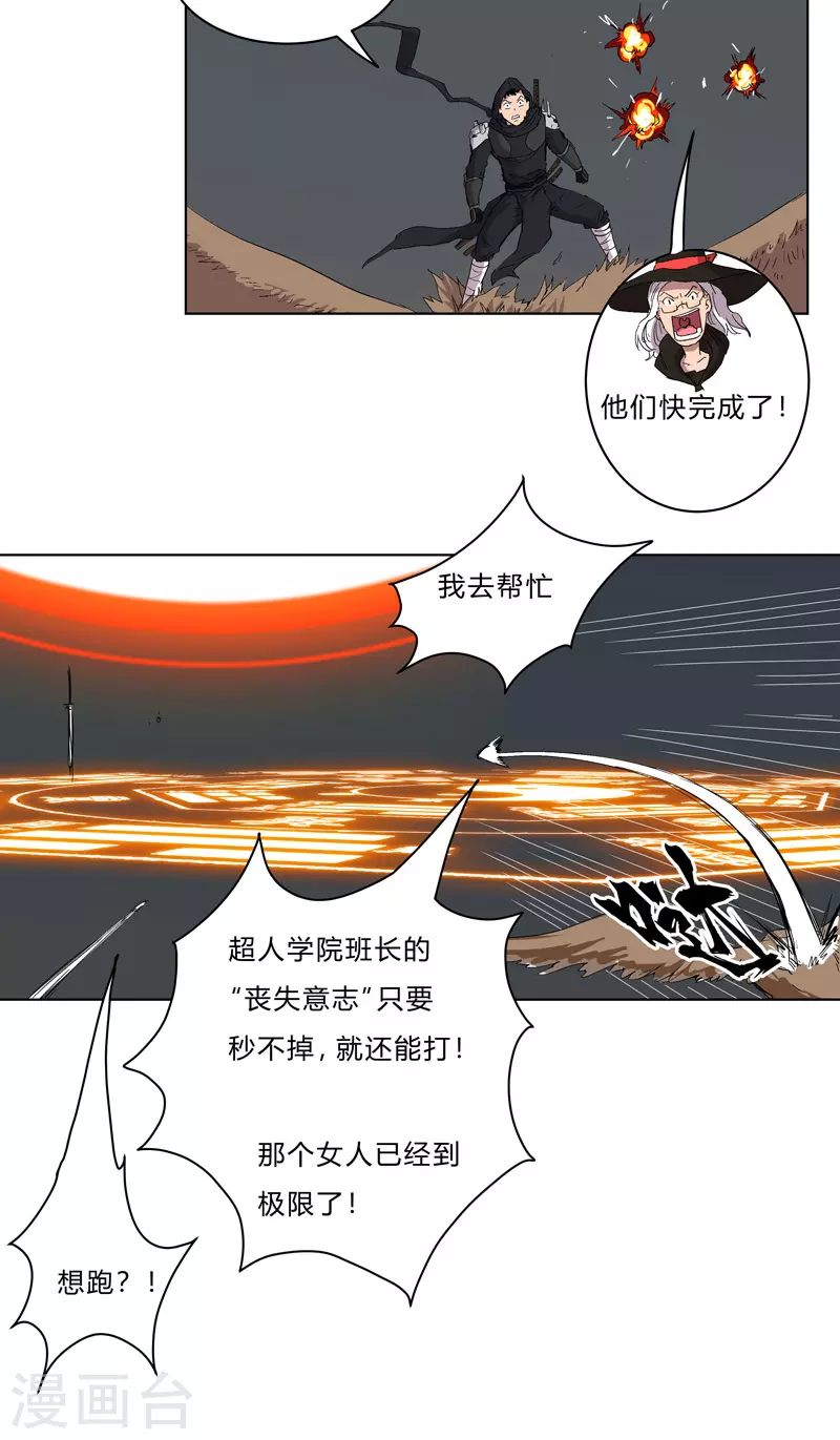 第57话 唬人大赛 第8页