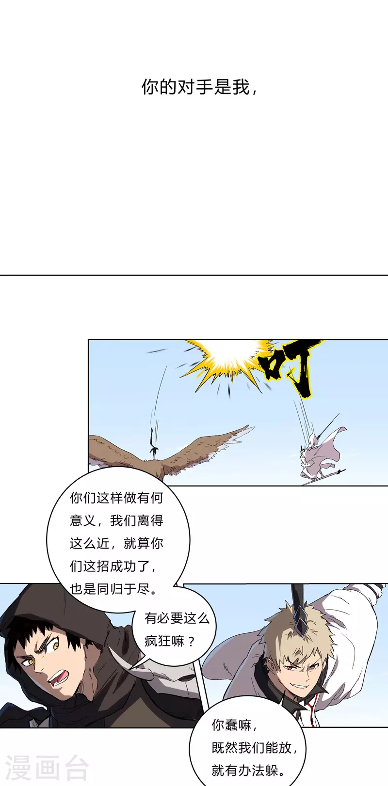 第57话 唬人大赛 第9页