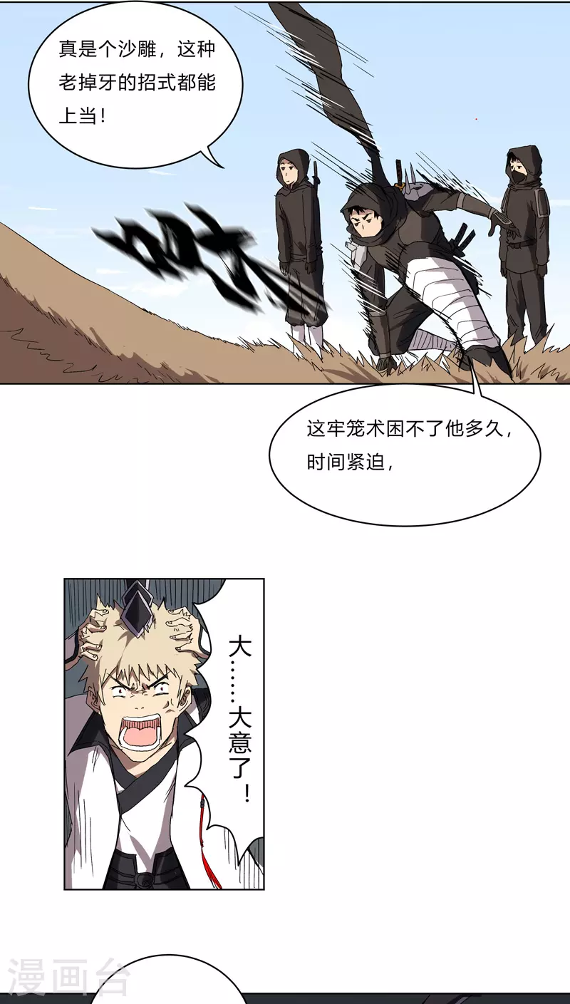 第57话 唬人大赛 第13页