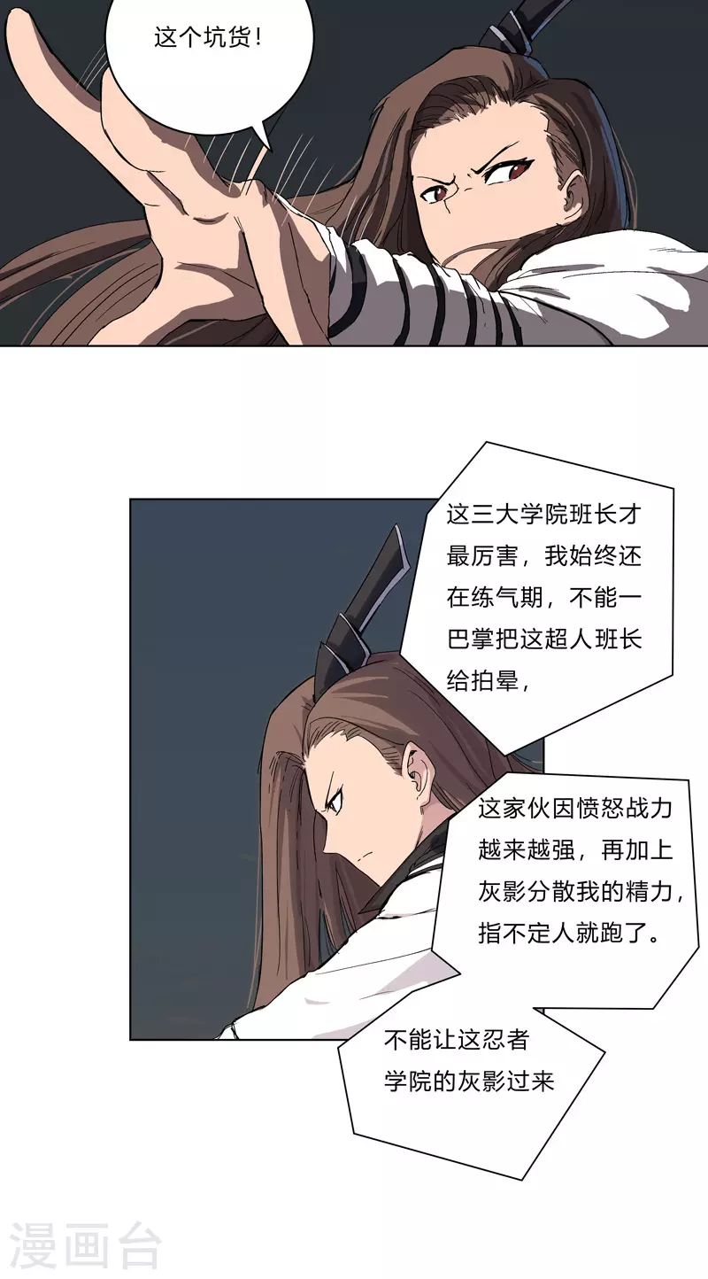 第57话 唬人大赛 第14页