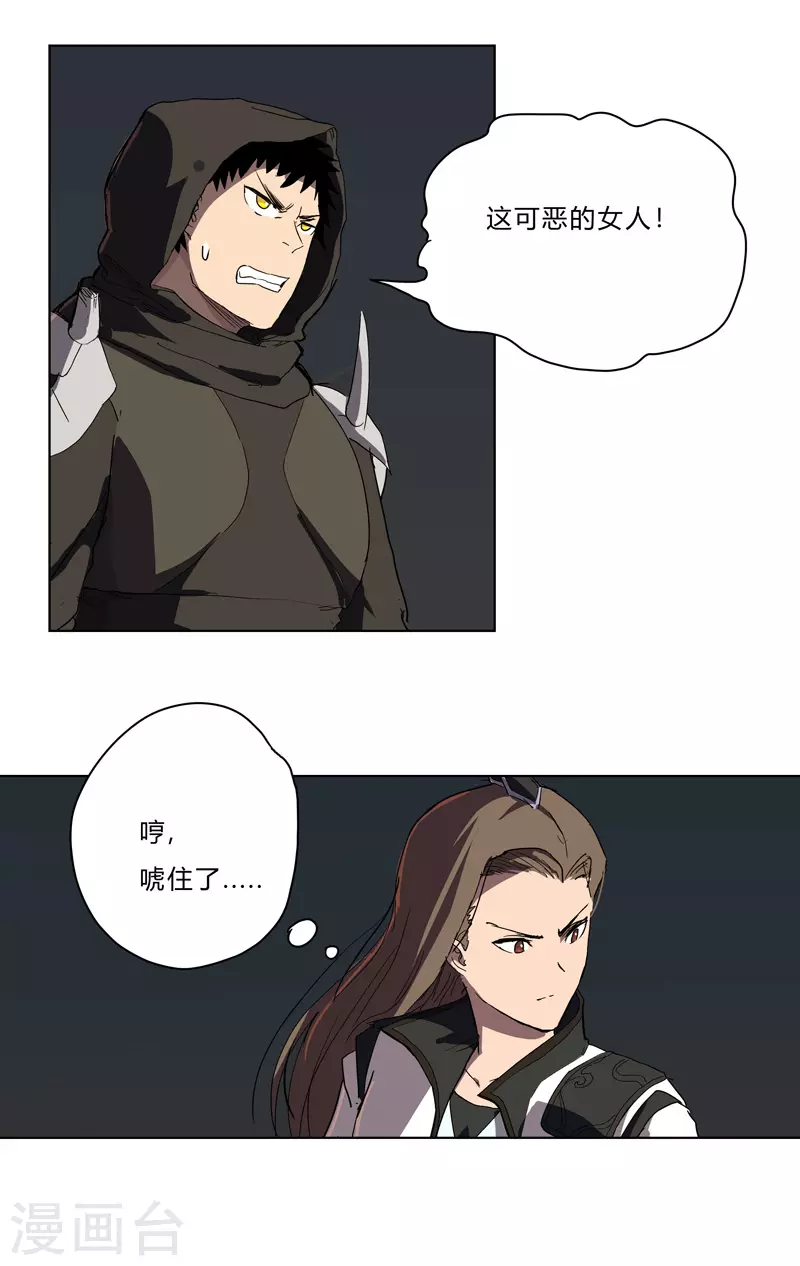 第57话 唬人大赛 第21页