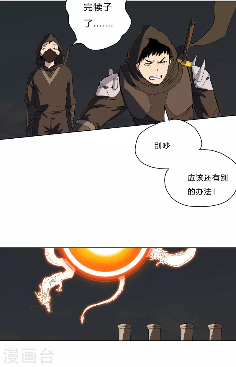 第57话 唬人大赛 第23页