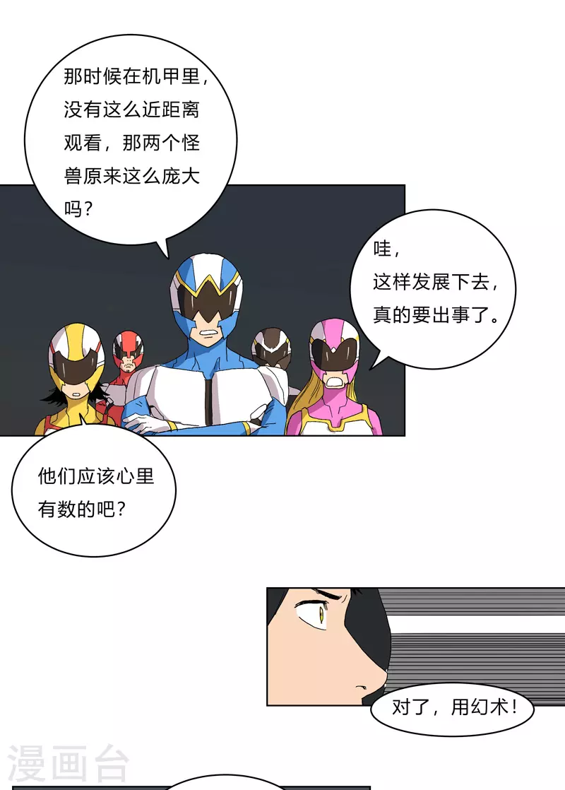 第57话 唬人大赛 第24页