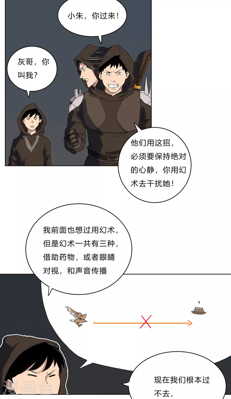 第57话 唬人大赛 第25页