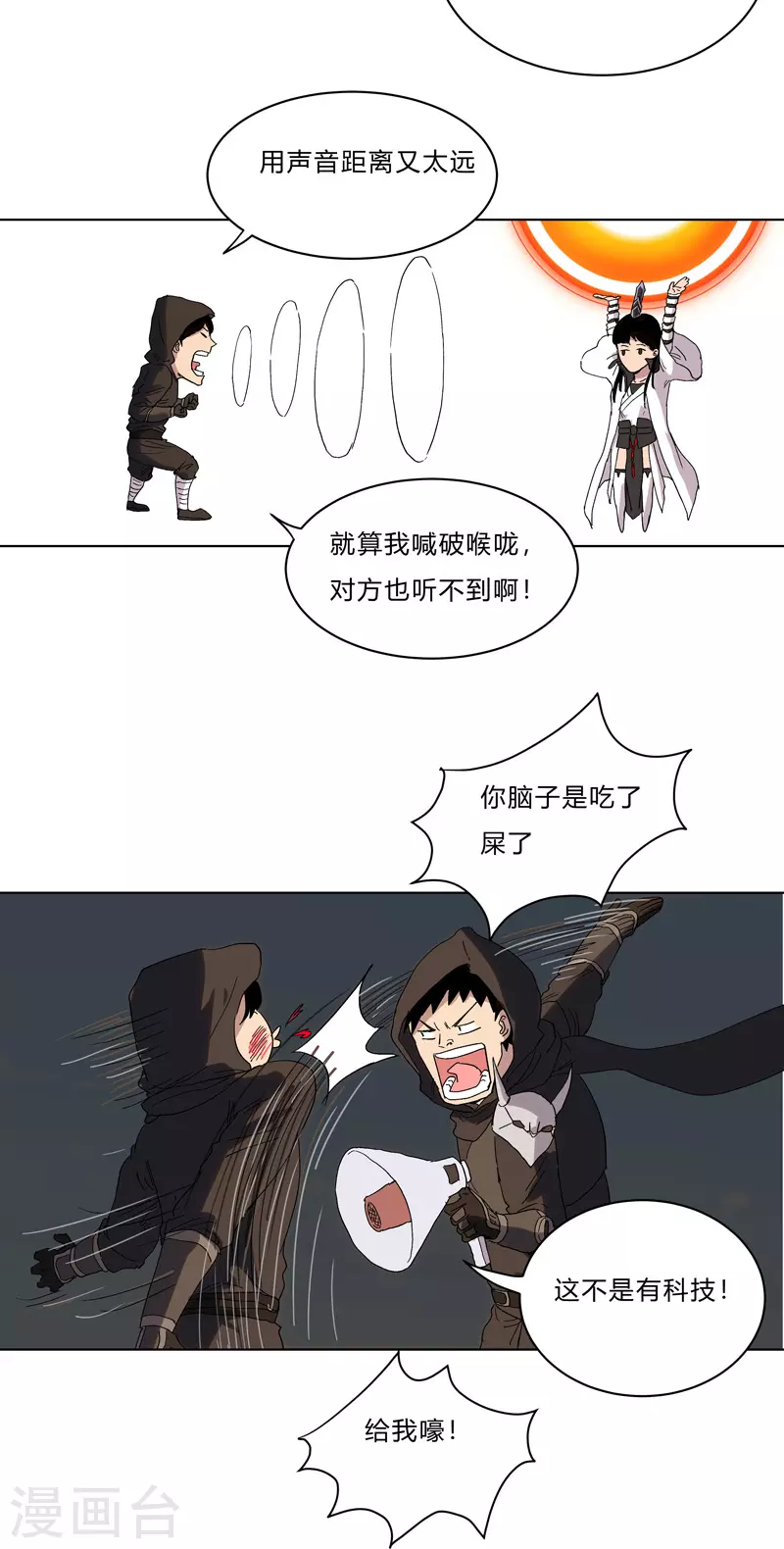 第57话 唬人大赛 第26页