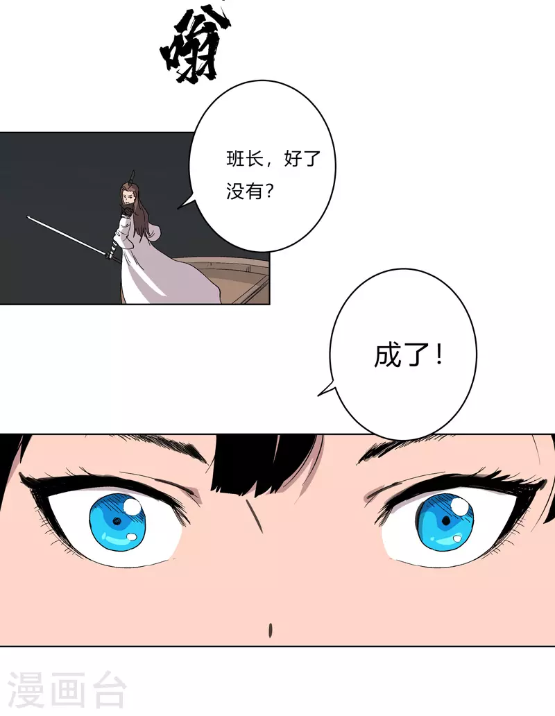 第57话 唬人大赛 第28页