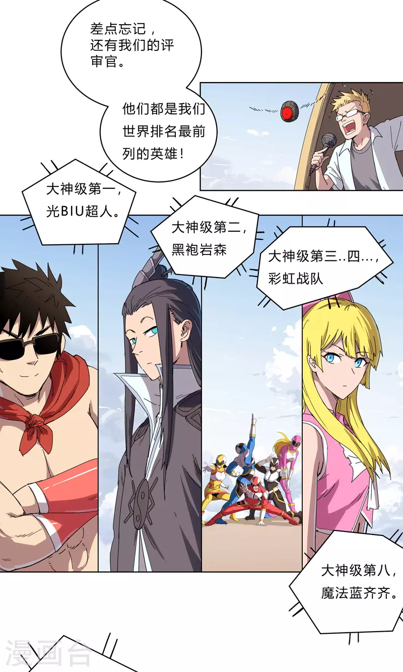 第52话 谁靠近就削谁 第3页