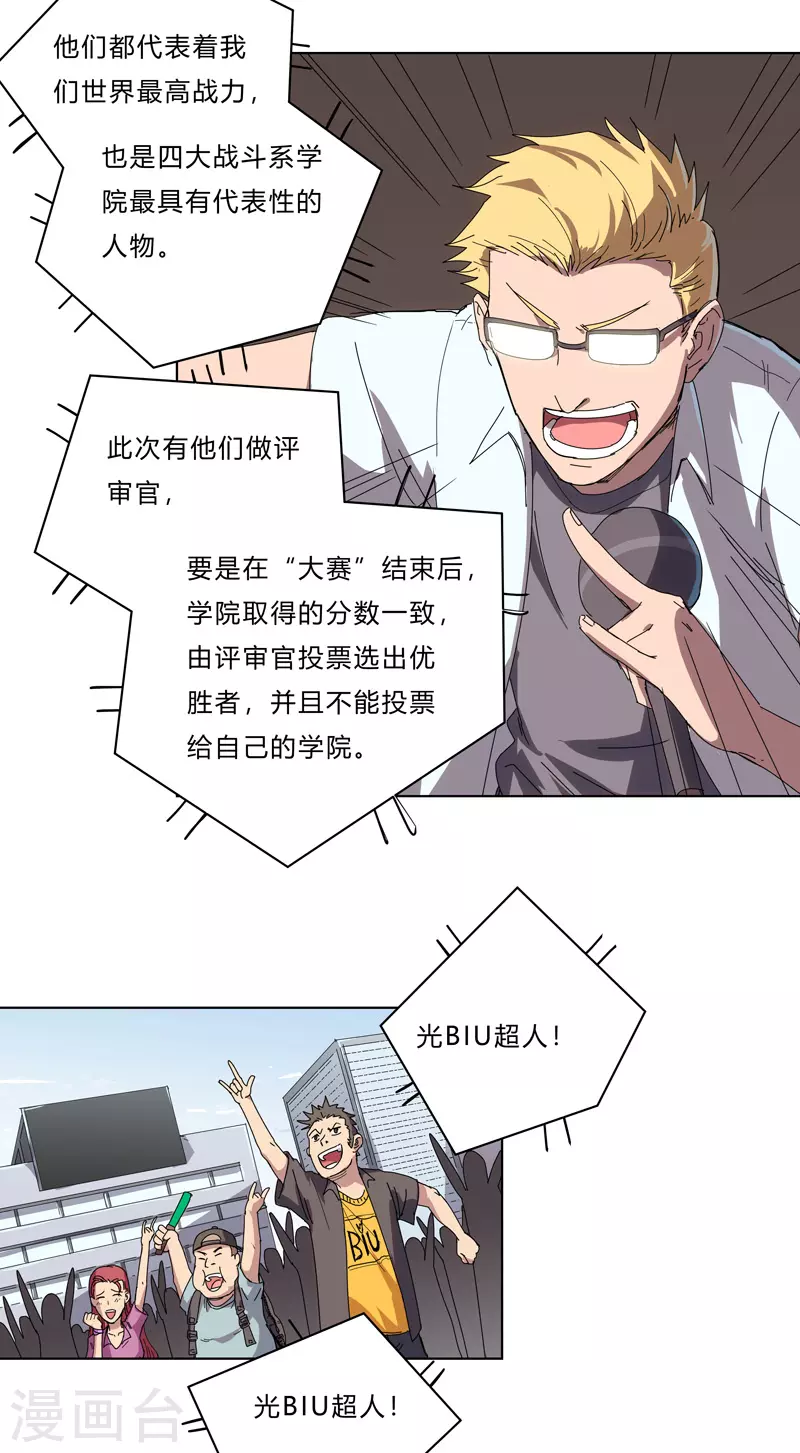 第52话 谁靠近就削谁 第4页