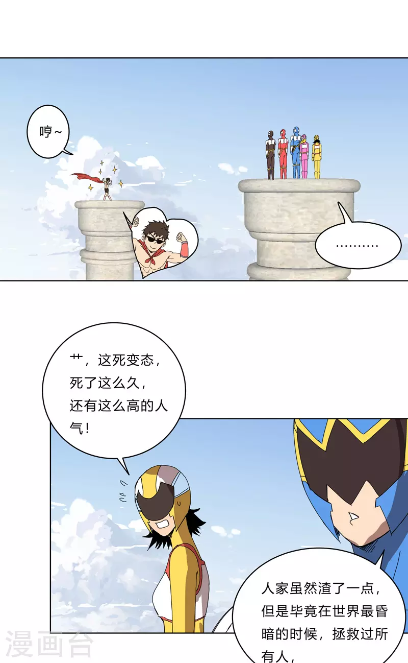 第52话 谁靠近就削谁 第6页