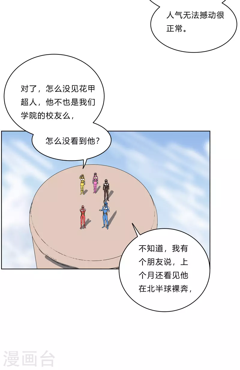 第52话 谁靠近就削谁 第7页