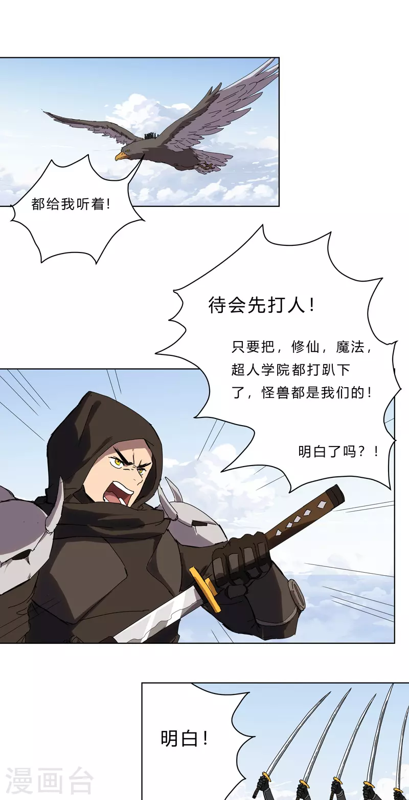第52话 谁靠近就削谁 第8页