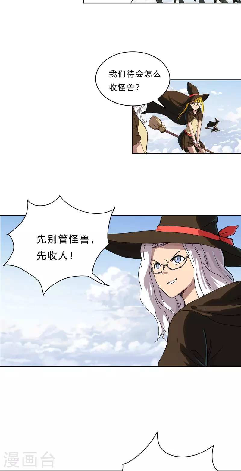 第52话 谁靠近就削谁 第9页