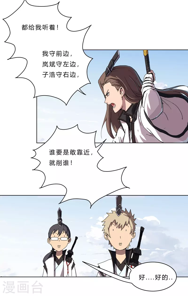 第52话 谁靠近就削谁 第11页