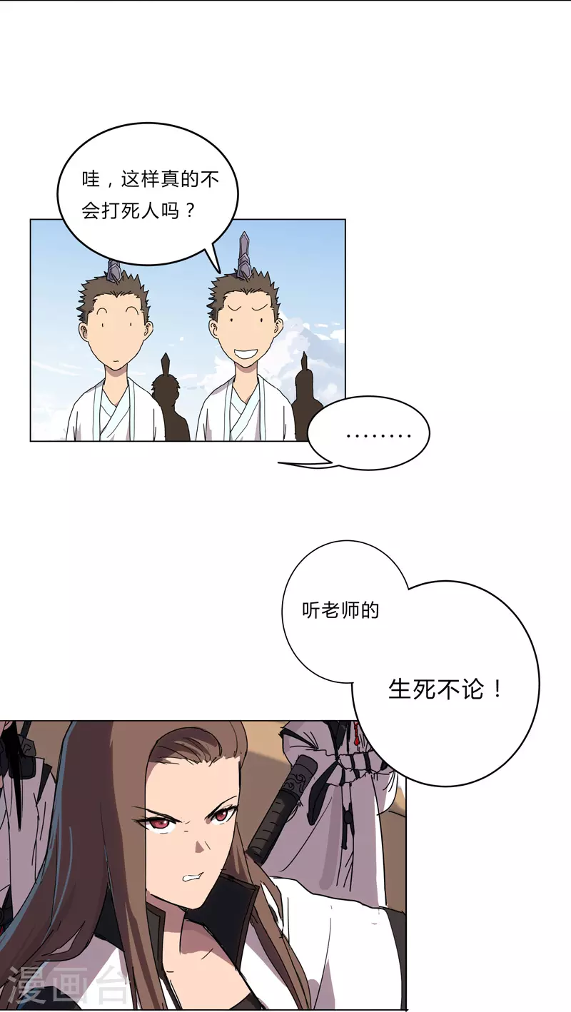 第52话 谁靠近就削谁 第14页