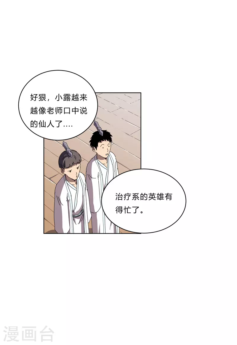 第52话 谁靠近就削谁 第15页