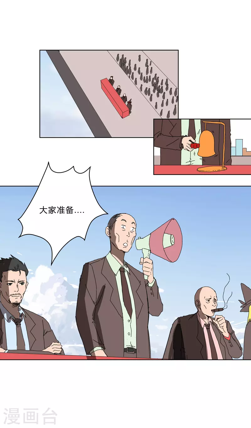 第52话 谁靠近就削谁 第16页