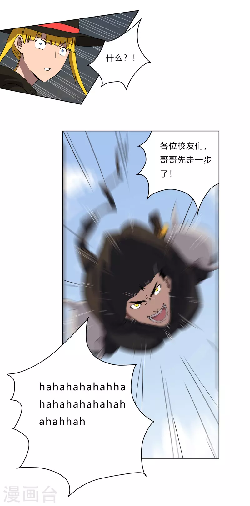 第52话 谁靠近就削谁 第18页