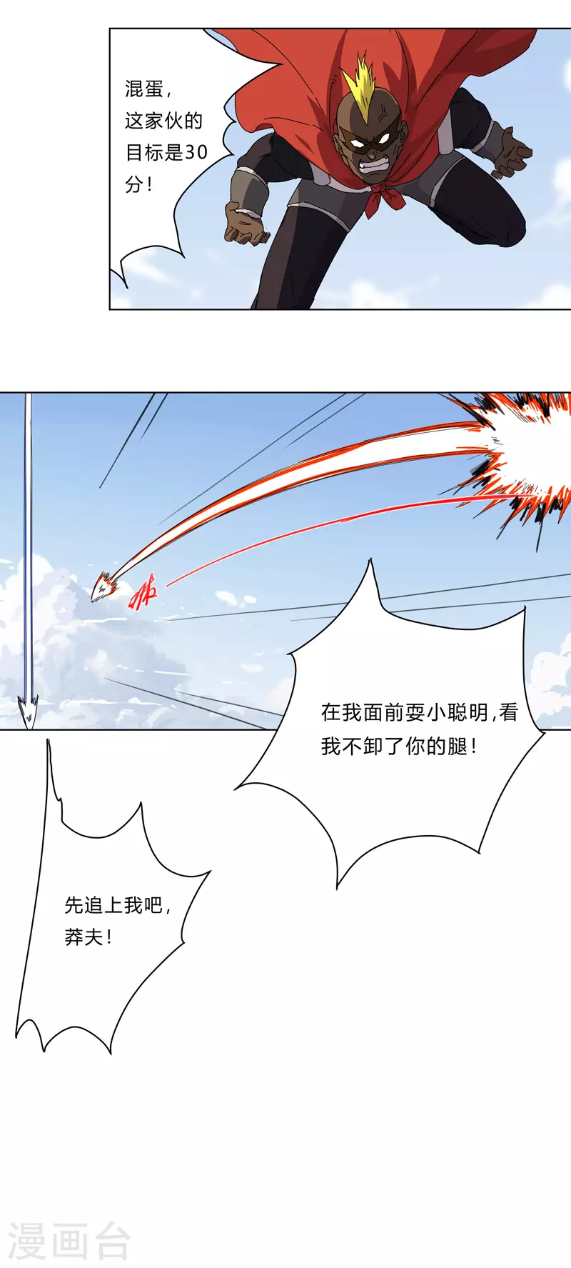 第52话 谁靠近就削谁 第19页