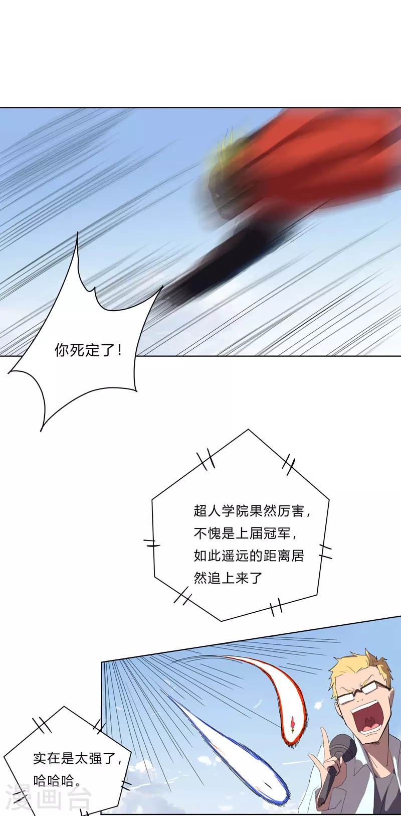 第52话 谁靠近就削谁 第24页