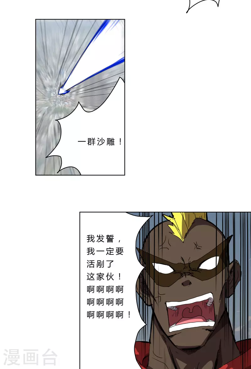 第53话 大意了，没躲 第3页