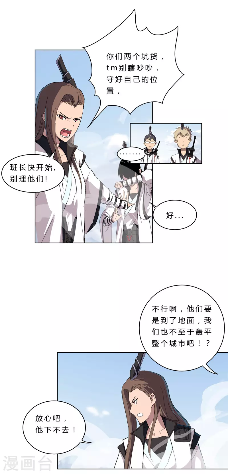 第53话 大意了，没躲 第5页